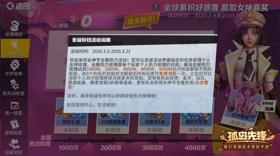 图2：收集玫瑰 兑换礼包.jpg