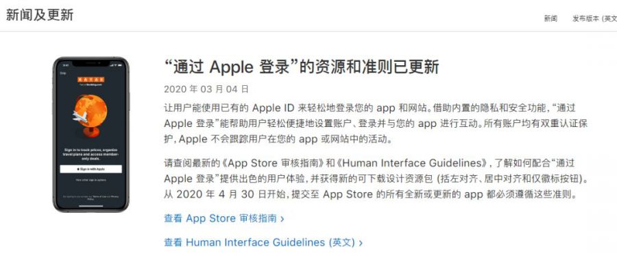 重大通知！蘋果 App Store 稽核指南更新、Apple 登入期限推遲