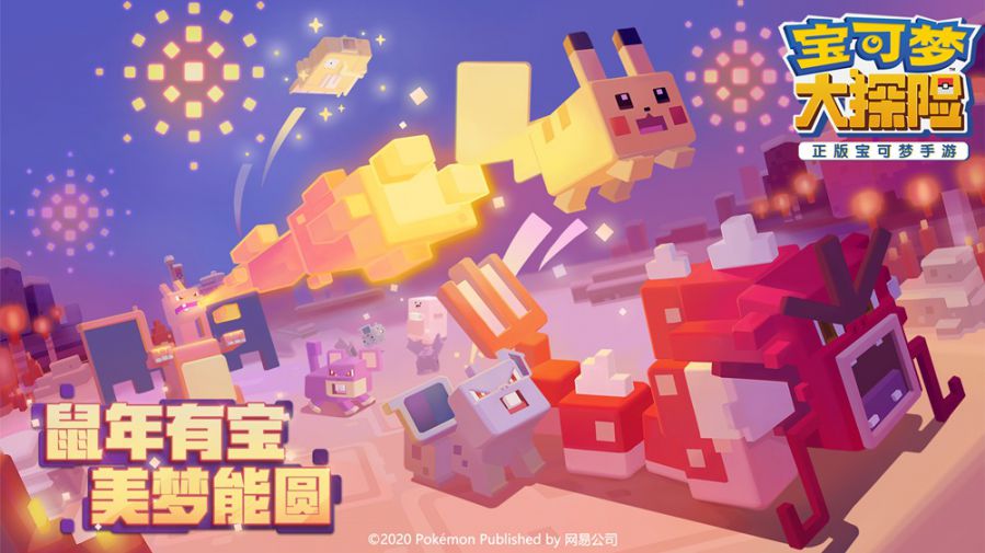 图1：《宝可梦大探险》公测火热预约中.jpg