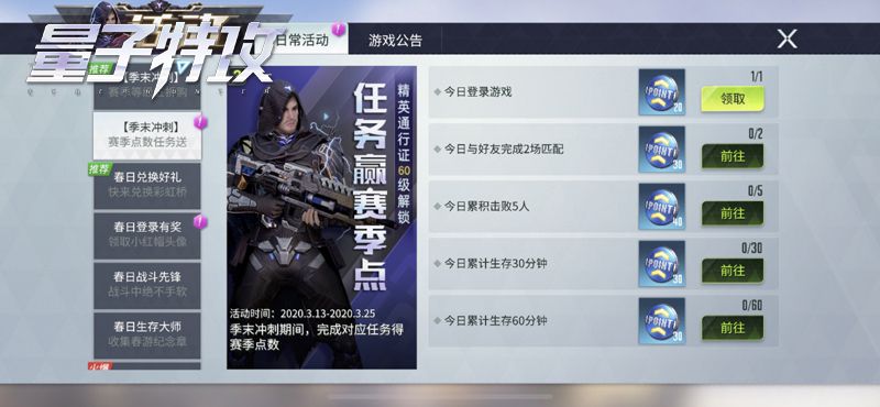 （图3）活动丰富，赛季点数天天送.jpg