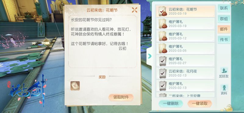 （图3）云初来信，花朝贴邀意中人.jpg