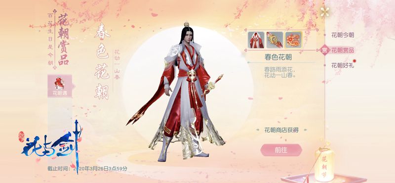 （图6）花朝遇全新时装，春日嫣红随身动.jpg