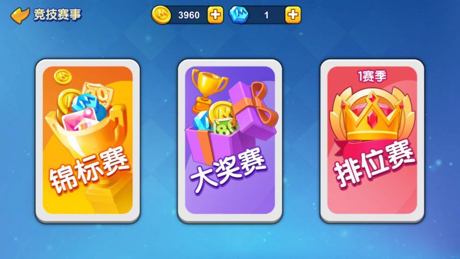 图1：《一起优诺》中的竞技赛事.jpg