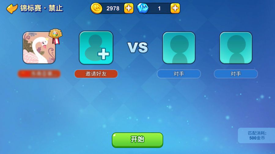 图4：现版本的锦标赛只能2V2匹配.jpg