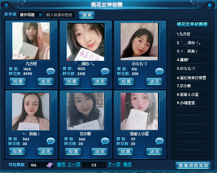 图2 为心仪的女神投票吧~.png