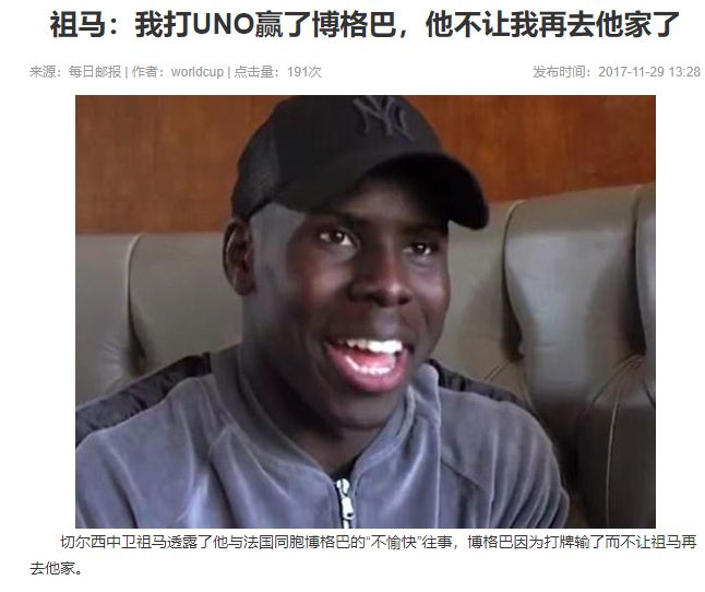 图6：祖马打UNO赢了博格巴.jpg