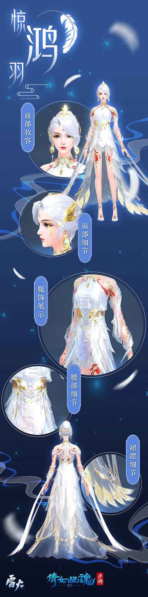 图4：【惊鸿羽】女款时装设计细节.jpg