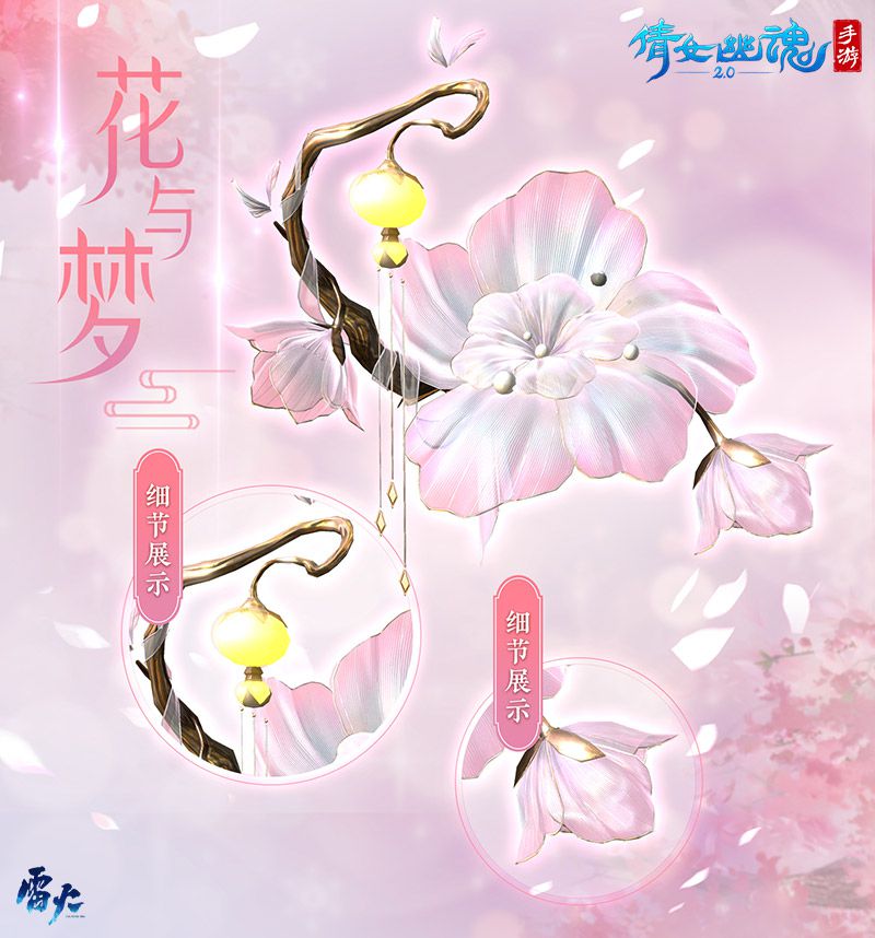 图8：全新坐骑【花与梦】设计细节.jpg