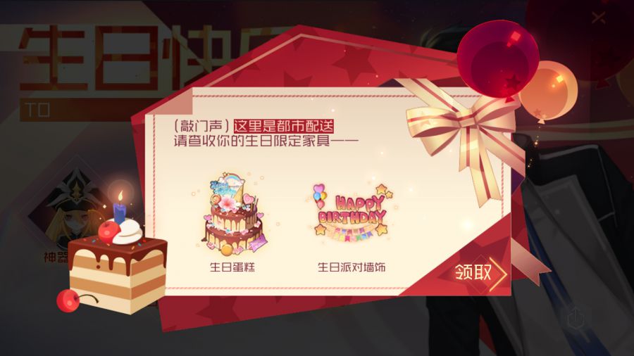 图4：《永远的7日之都》生日限定家具.jpg