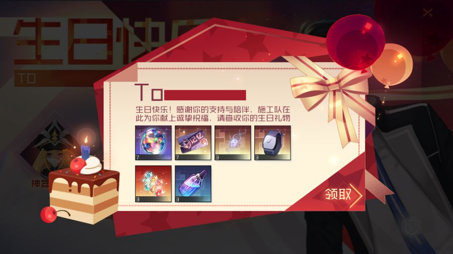 图5：《永远的7日之都》生日补给.jpg