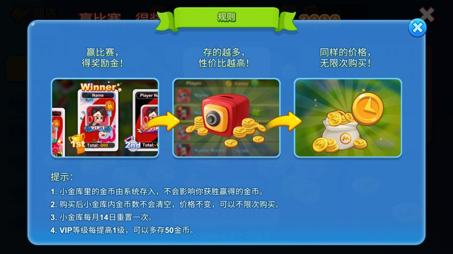 图2：《一起优诺》中小金库购买规则.jpg