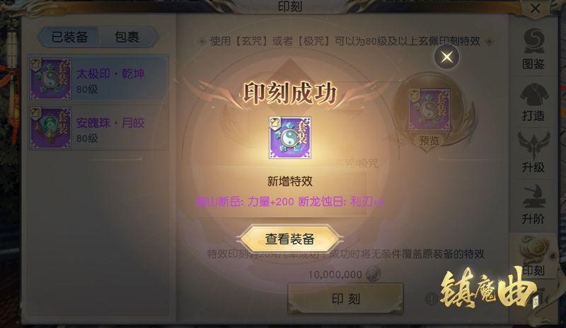 【图1】印刻玄佩，特效带来更多加成.jpg