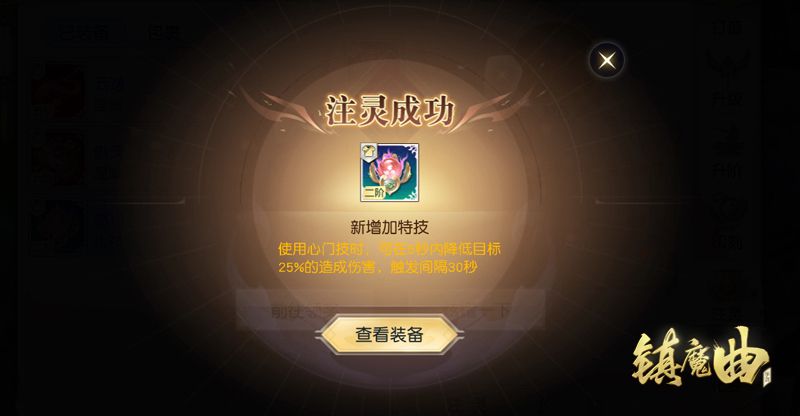 【图2】注灵之后，全新特技提升高.jpg