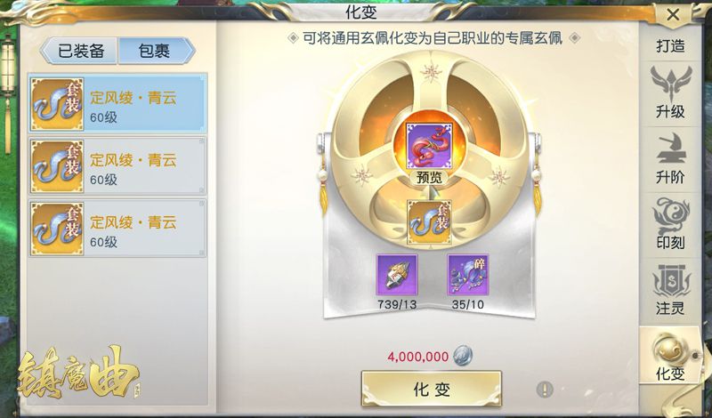 【图3】化变本职专属玄佩，属性增幅更契合.jpg
