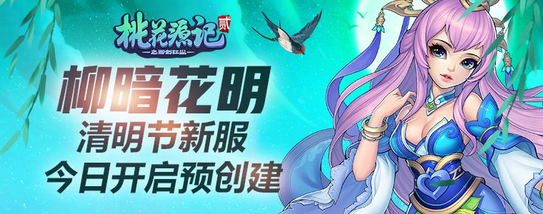 图1清明新服“柳暗花明”来袭.jpg
