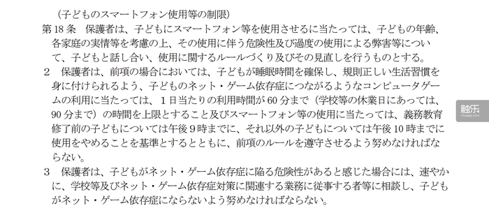 日本也要開始“防沉迷”了？