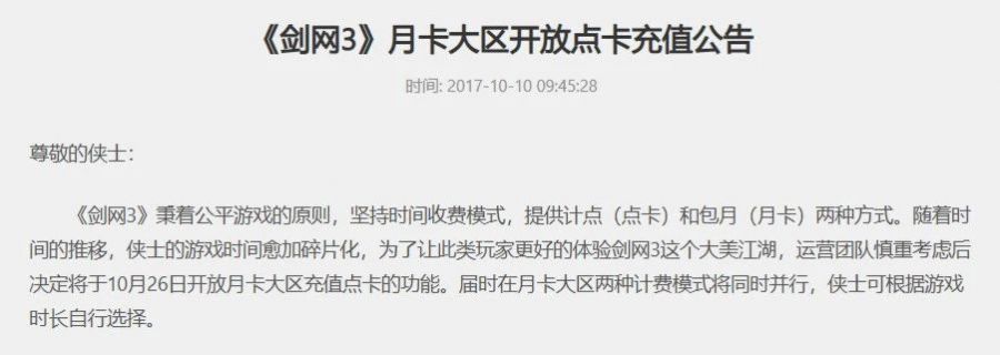 網易大作推新型點卡付費機制，偏安一隅的點卡制會迎來大地震嗎？