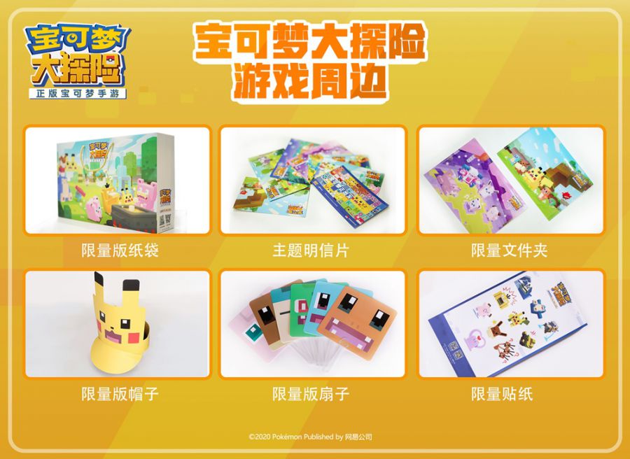 图3：精美游戏周边.jpg