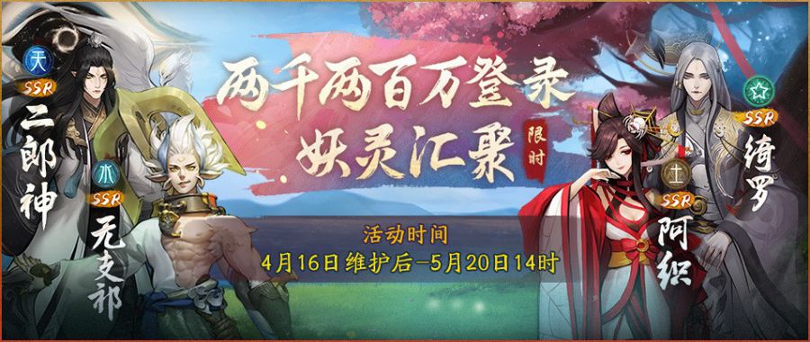 萬千才俊匯神都  《神都夜行錄》2200萬登入慶典開啟！