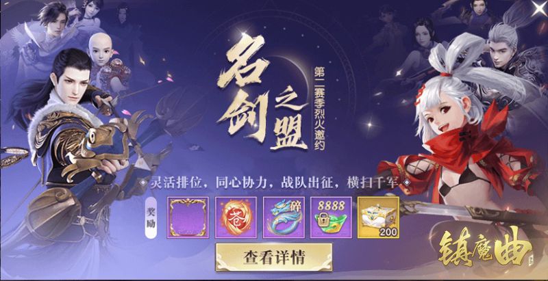 【图1】名剑之盟第二赛季，明日开启.jpg