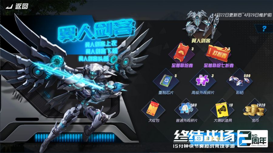 图12：翼人剑客预热中.jpg