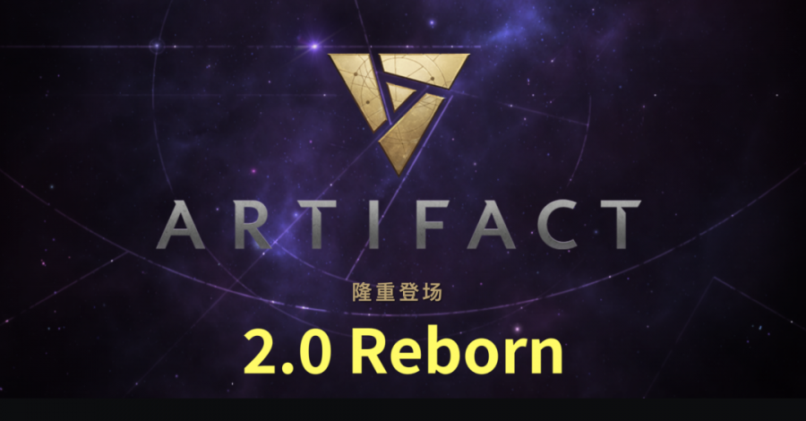 《Artifact》的得與失：成功的遊戲工業品，卻與主流背道而馳