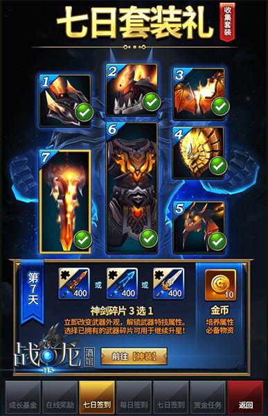 战龙酒馆