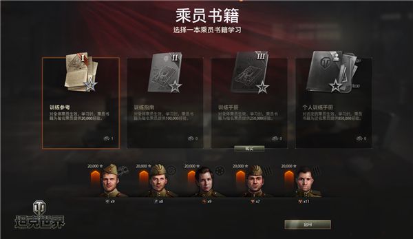 图1乘员养成新方式到来.jpg