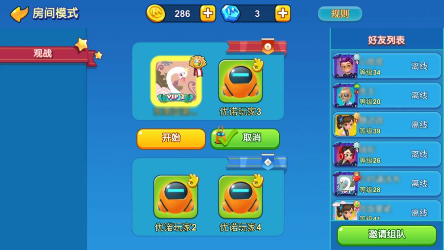 图6：《一起优诺》房间模式可以添加机器人陪玩.jpg