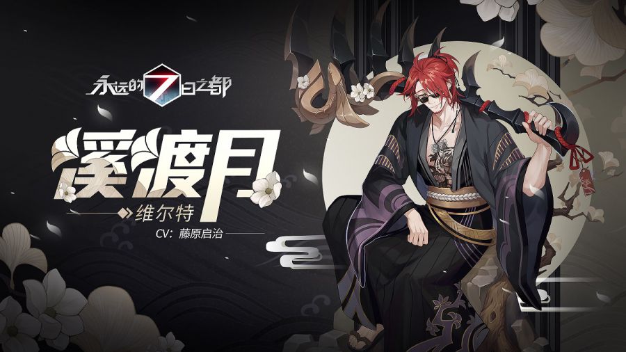 图2：《永远的7日之都》维尔特新时装——溪渡月.jpg