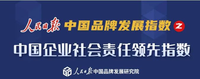 人民日报发布中国企业社会责任领先指数60强 腾讯第一