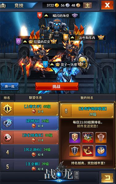 战龙酒馆