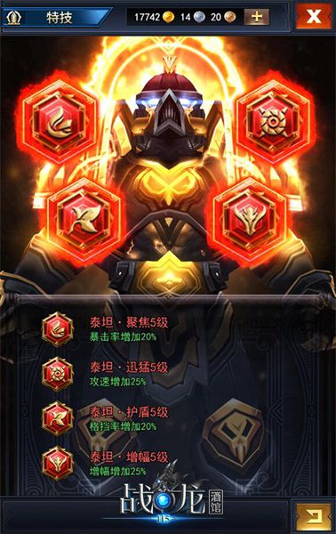战龙酒馆