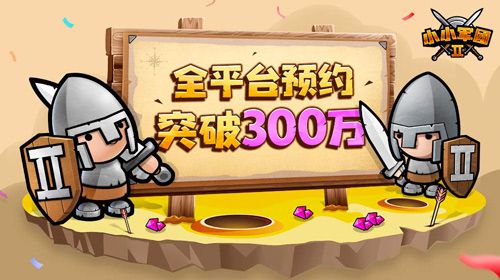 小小军团2-PR-02.jpg