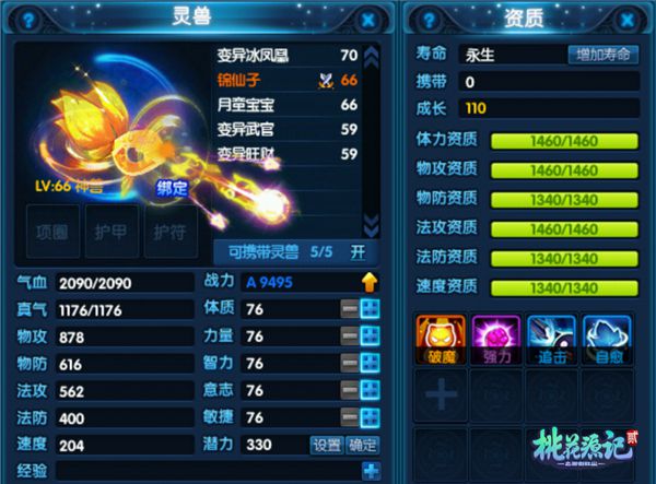图3神兽锦仙子萌力出击.jpg
