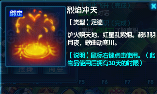 图4足迹“烈焰冲天”登场.png