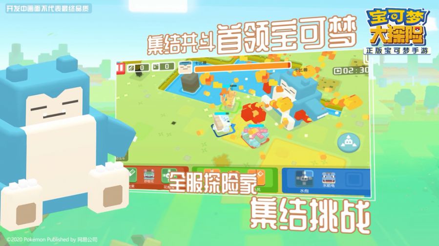图7：集结共斗首领宝可梦.jpg