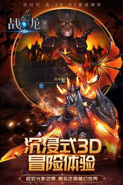 战龙酒馆