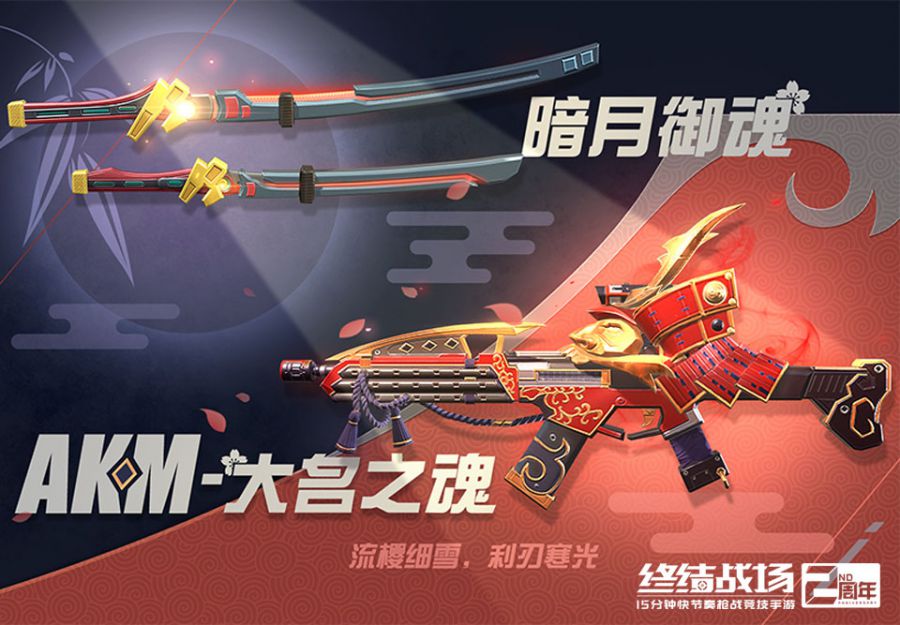 图1：樱花武士 空降战场.jpg