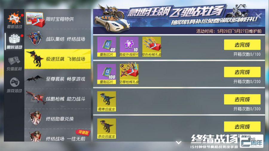 图3：载具兑换活动.jpg