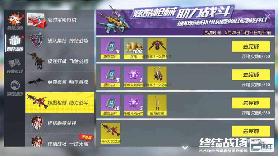 图7：枪械兑换活动.jpg