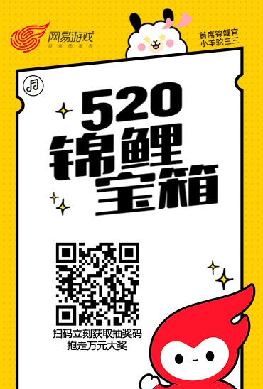 图2：立刻扫码参加520锦鲤宝箱.jpg