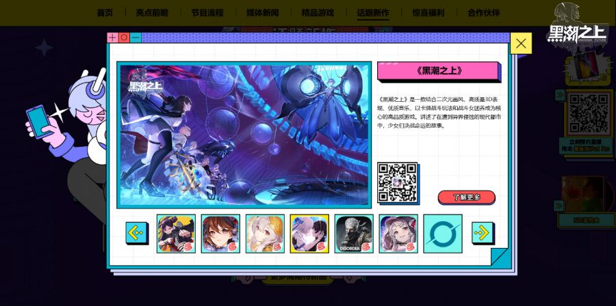 图2-网易游戏话题新作《黑潮之上》.jpg