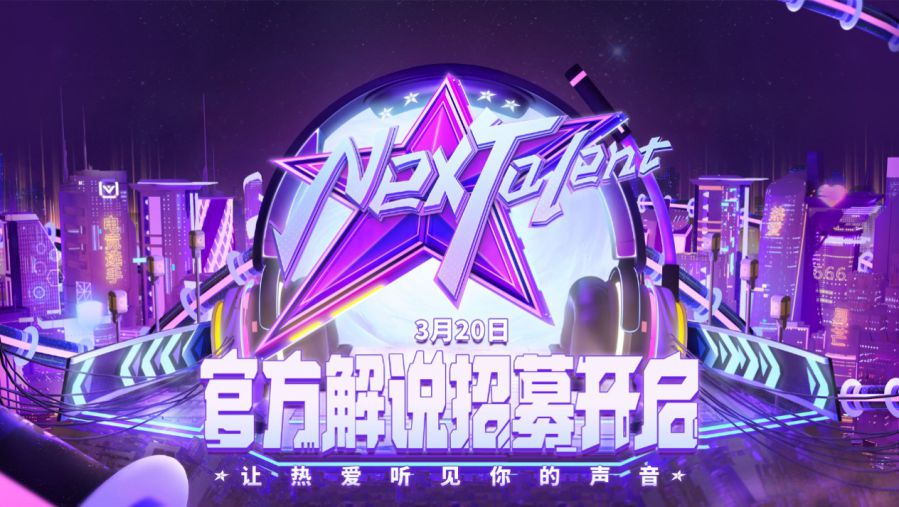 網易電競NeXT2020春季賽火力全開！線上賽升級開啟競技狂歡