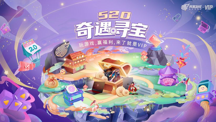 【图1：520奇遇寻宝】.png