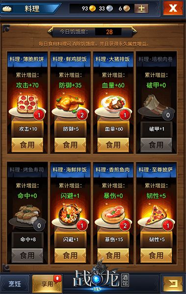 战龙酒馆