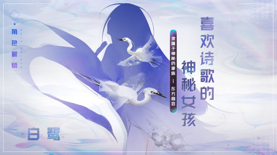 01-白鹭解锁图.jpg