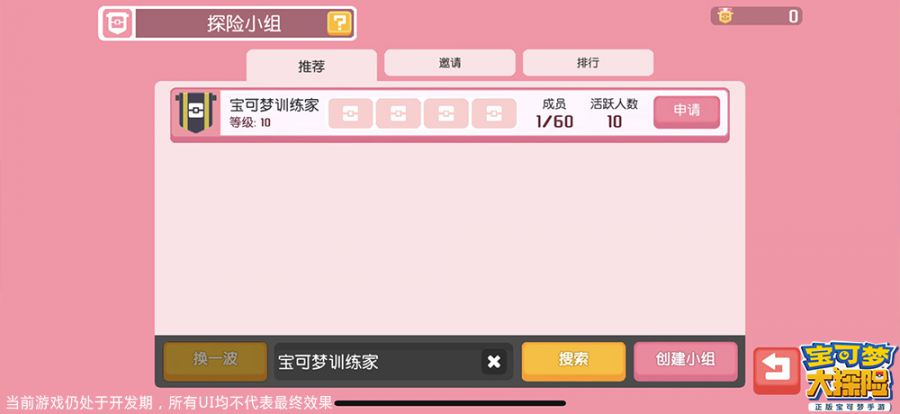 图2：搜索小组.jpg
