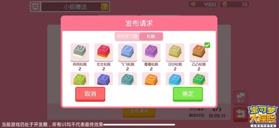 图8：发布请求组员赠送物品.jpg