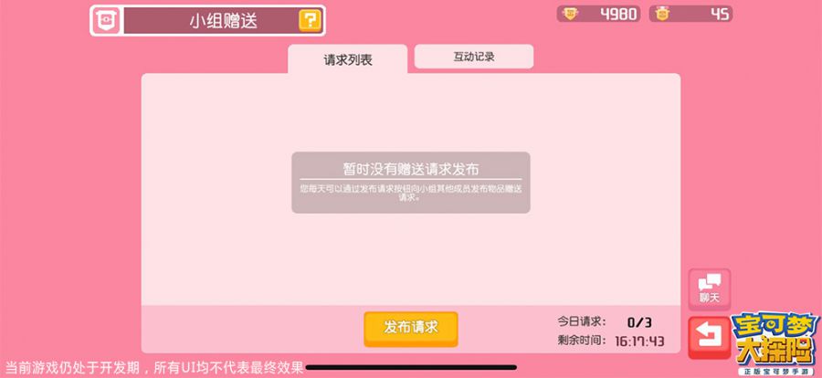 图7：物品赠送.jpg